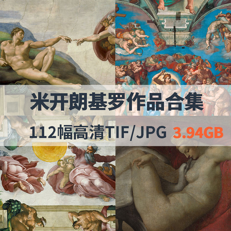 米开朗基罗名画合集 无损画质超高清下载 第1张