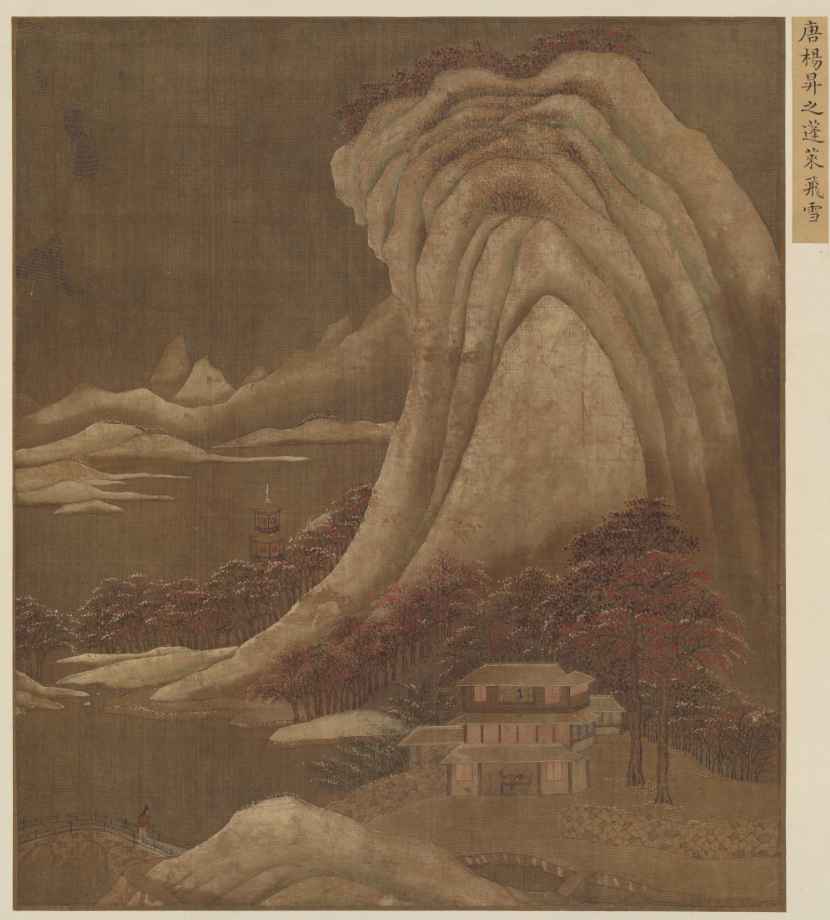 唐代杨昇《蓬莱飞雪图》仙山雪景传世小品