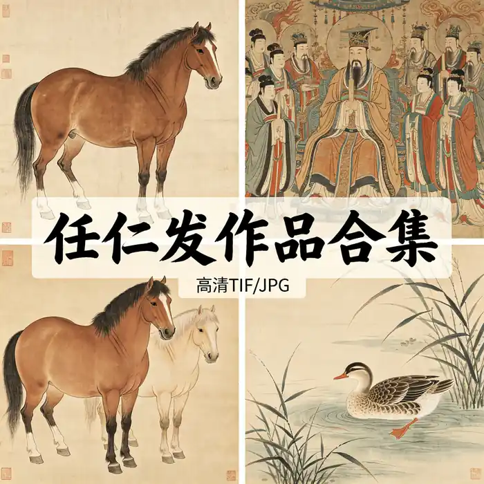 任仁发名画全集 子明月山作品高清原图 无水印超清下载