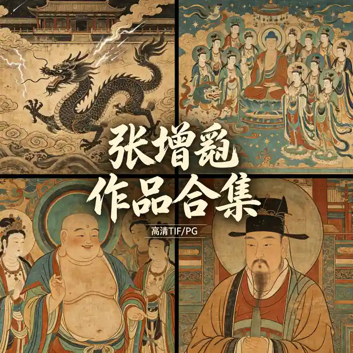 张僧繇名画全集 画龙点睛南朝梁画家高清原图