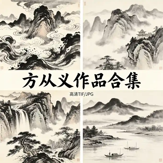 方从义名画全集 无隅方壶作品高清原图 无水印超清下载