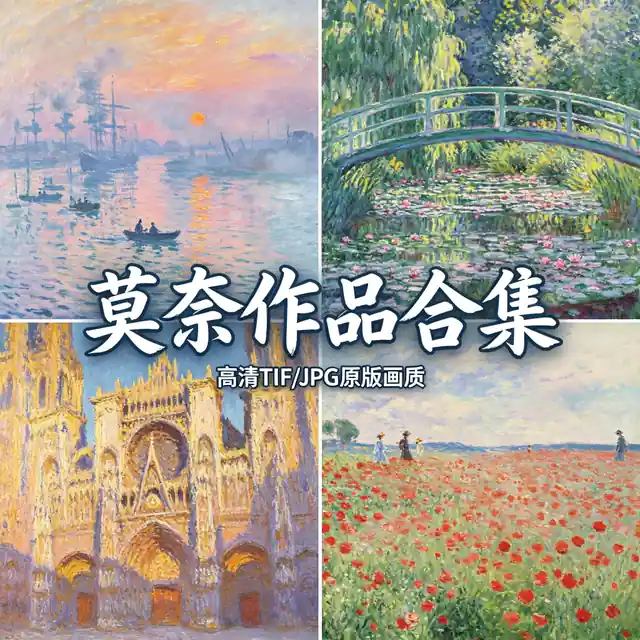 莫奈睡莲系列全集 日出印象 印象派大师油画