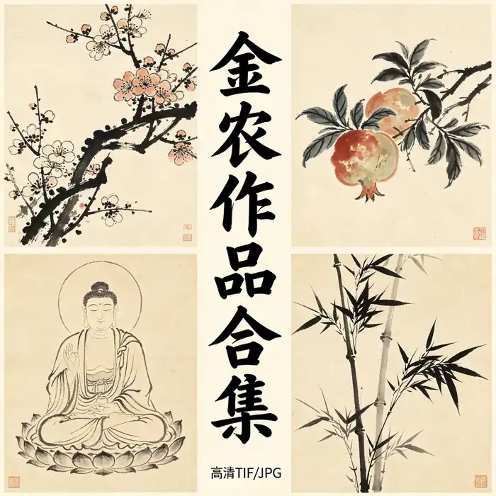金农名画全集 清代扬州八怪墨梅高清原图
