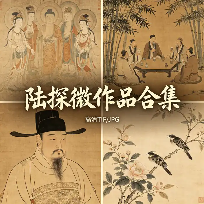 陆探微名画全集 秀骨清像南朝宋宫廷画家高清原图