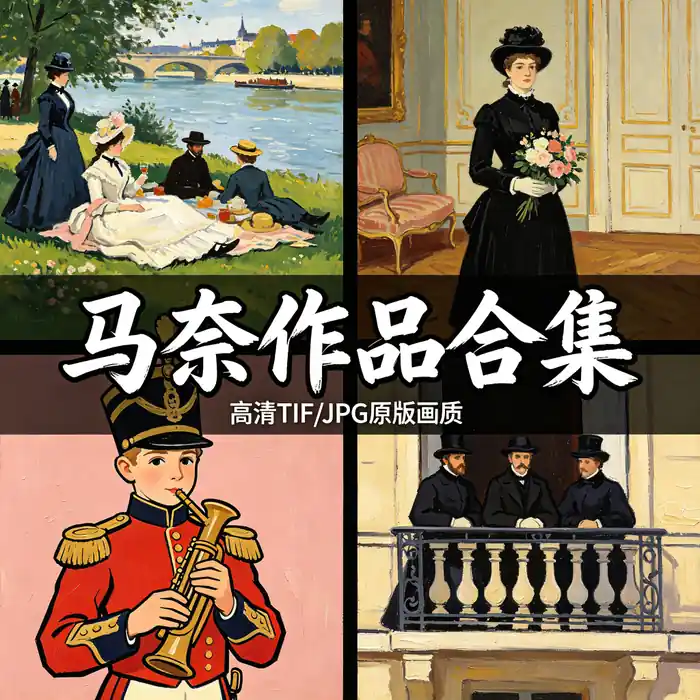 马奈代表作赏析 草地上的午餐与奥林匹亚 印象派先驱